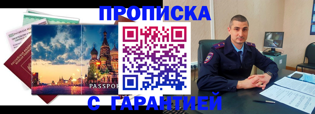 прописка 2025 в Сертолово
